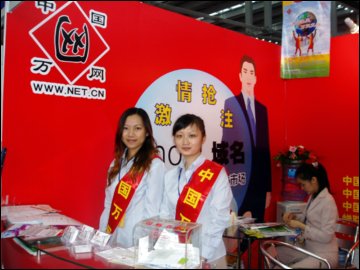 中国万网: .mobi域名亮相高交会 欲打开华南市场